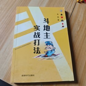 斗地主实践打法
