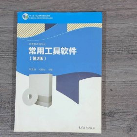 常用工具软件第2版