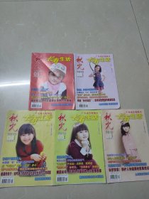 秋光长寿生活 2015年下半月刊第1、3-6期（5本合售）