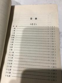 评析本白话道家名著