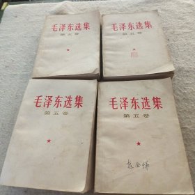 4本毛选5合拍