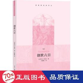 创世六 宗教 (古罗马)巴西尔