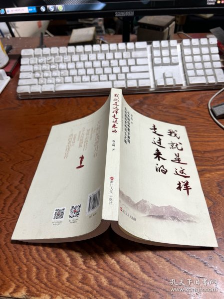 我就是这样走过来的——从大别山农家子弟到共和国将军的成长之路