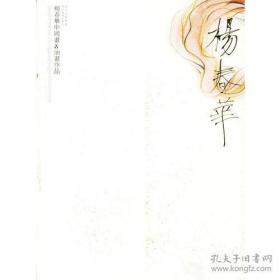 杨春华~中国画&油画作品