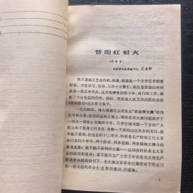 昔阳散记（1976年一版一印馆藏）