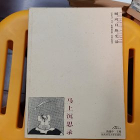 马上沉思录