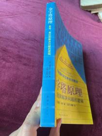 金字塔原理：思考、表达和解决问题的逻辑