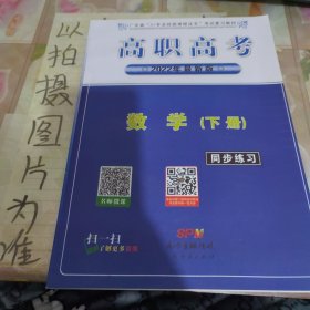 高职高考数学复习教材