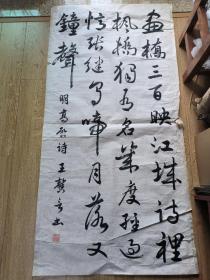 书法报全国少儿书画现场大赛 参赛作品 王馨言 136*69cm