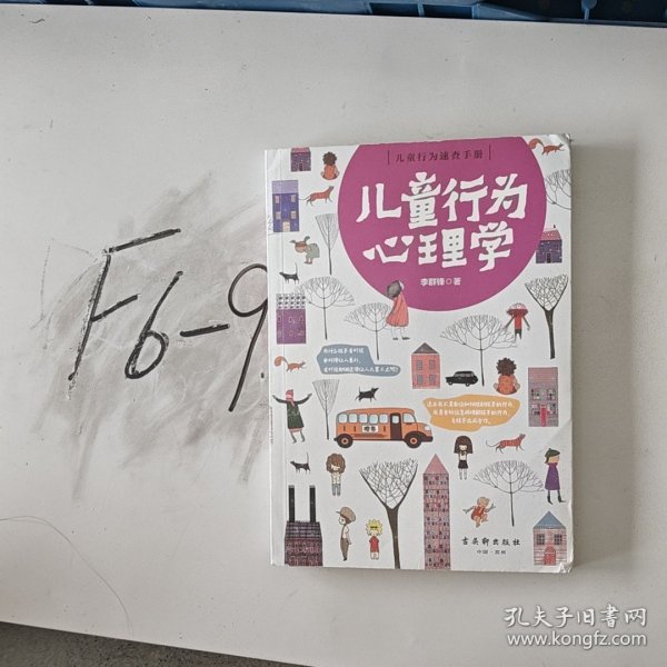 儿童行为心理学