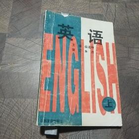 英语 上册