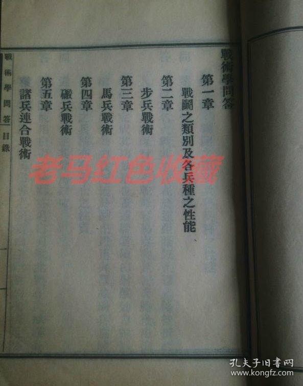 战术学问答清代宣统元年印制