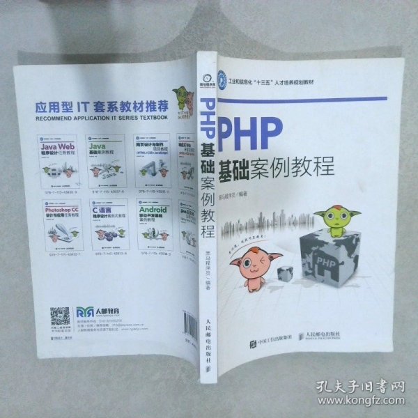 PHP基础案例教程