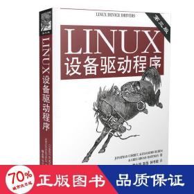 Linux设备驱动程序