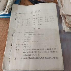 《佘赛花》戏剧油印剧本