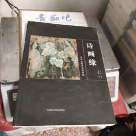 诗画缘:吴声古代诗意画欣赏