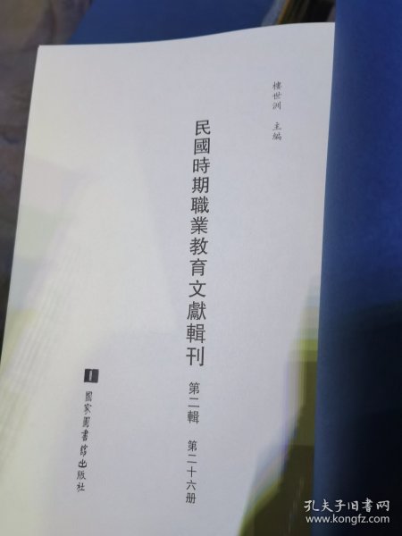 民国时期职业教育文献辑刊