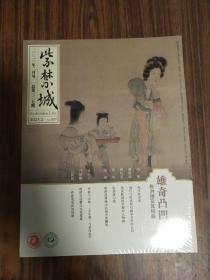 紫禁城二〇二三年二月号总第337期——雄奇凸凹陈洪绶及其绘画【全新未拆封】