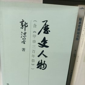 历史人物