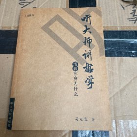 听大师讲哲学：插图版