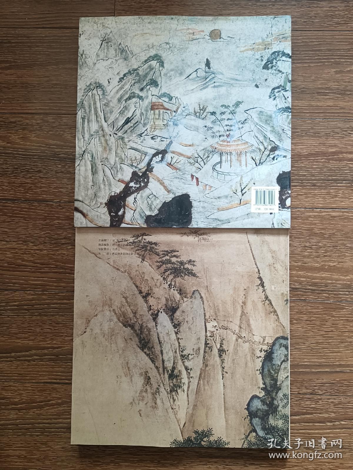 陕西国画院系列丛书：壹卷-长安风格.唐.【王维研究】；陕西美术遗存考察研究系列丛书：叁卷-长安风格.陕西国画院.【华山研究】，全新，2册合售
