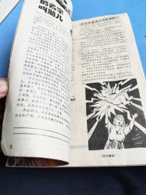 中国优生画刊 1986试刊