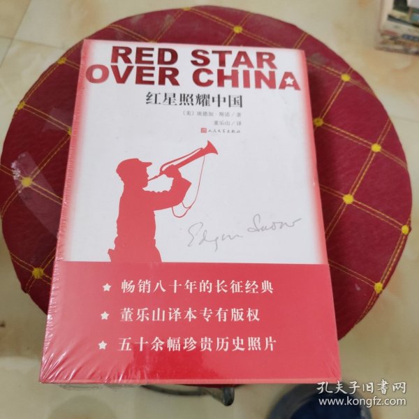 红星照耀中国