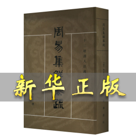 周易集解纂疏