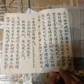 弥陀九转科卷一卷二齐全 z