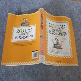 【八五品】 20几岁要懂点恋爱心理学