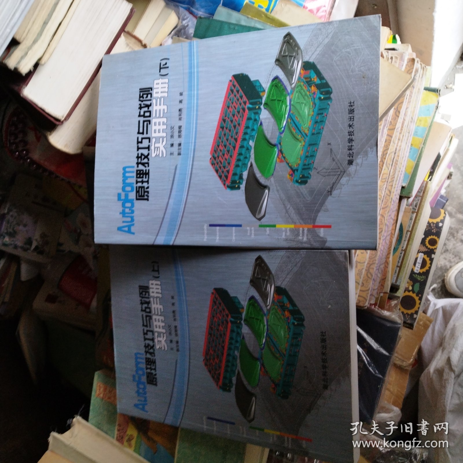 AutoForm原理技巧与战例实用手册(上下)
