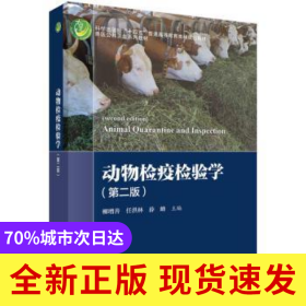 動物檢疫檢驗學(xué)