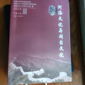 河洛文化与闽台文化z