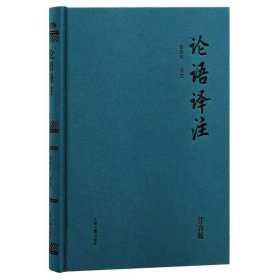 论语（大字注音版）