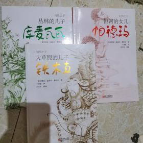 自然之子