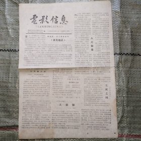 电影信息1988年8月1日