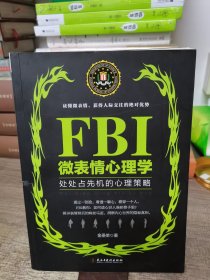 FBI微表情心理学/若水集