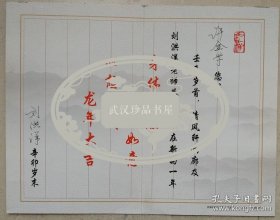 西泠印社社员，中国书协篆刻专业委员会委员、培训中心教授、工作室导师，中国艺术研究院中国篆刻院研究员、导师，刘洪洋致许金学贺卡