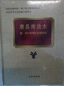 唐县南放水：夏、周时期遗址发掘报告