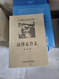 法律是什么