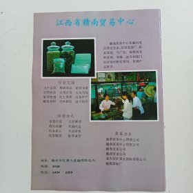 江西省赣州市赣南贸易中心，赣南水轮机厂，80年代广告彩页一张