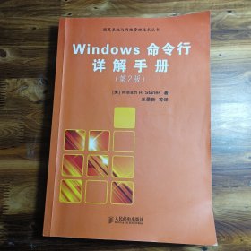 Windows命令行详解手册：Amazon五星图书，世界著名微软技术专家力作