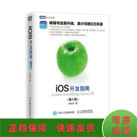 iOS开发指南