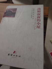 全译本精彩阅读-汤姆叔叔的小屋
