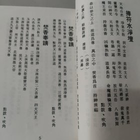 闾山教咒语大全