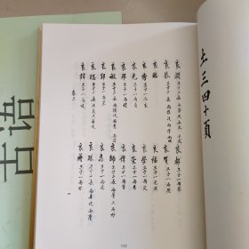 中国珍稀家谱丛刊: 钞稿本家谱第12册 ：冀氏家谱（冀锦江等纂清光绪三十四年）