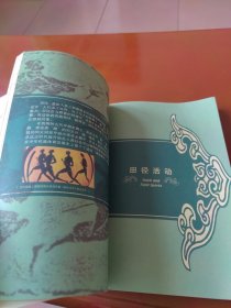 图说中国古代体育