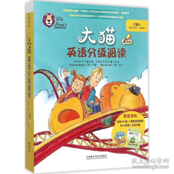 大猫英语分级阅读三级2(适合小学三.四年级)(9册读物+1册指导)