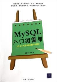 MySQL入门很简单