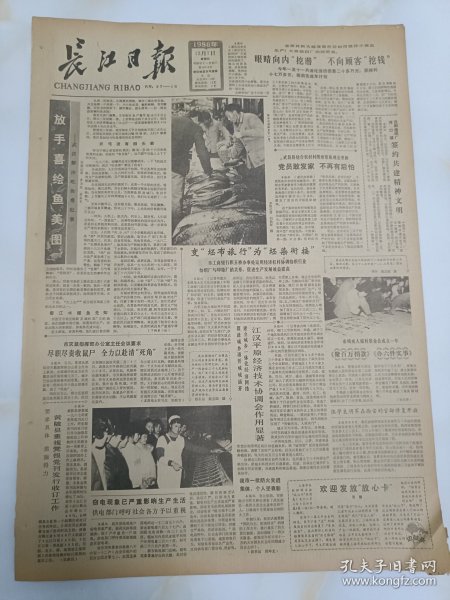 长江日报1986年12月7日，武汉解决吃鱼难纪事。武昌县结合农村村级整党抓观念更新。张学良将军在西安的官邸修复开放。